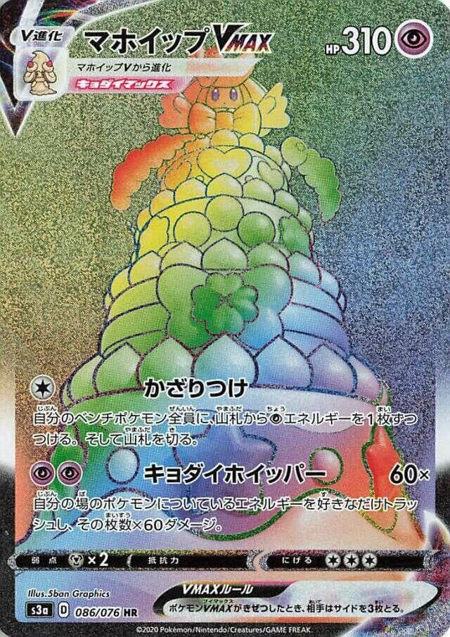 Alcremie VMAX 086