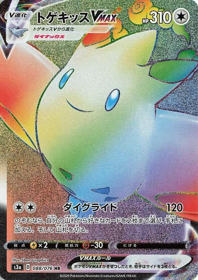 Togekiss VMAX 088