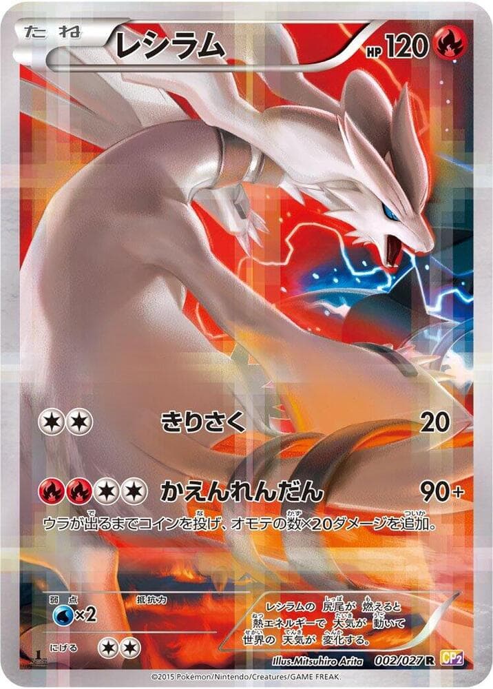 Reshiram 002