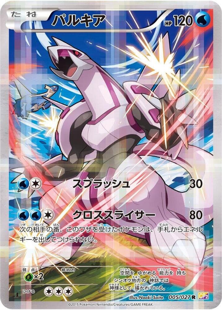 Palkia 005