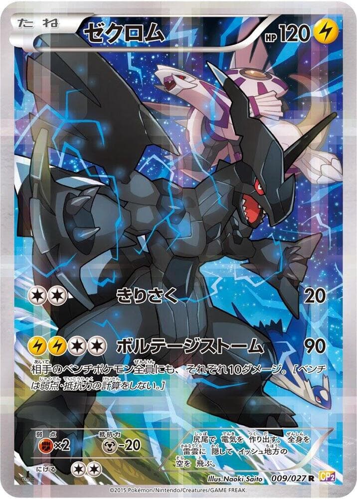 Zekrom 009 1st Edition holo