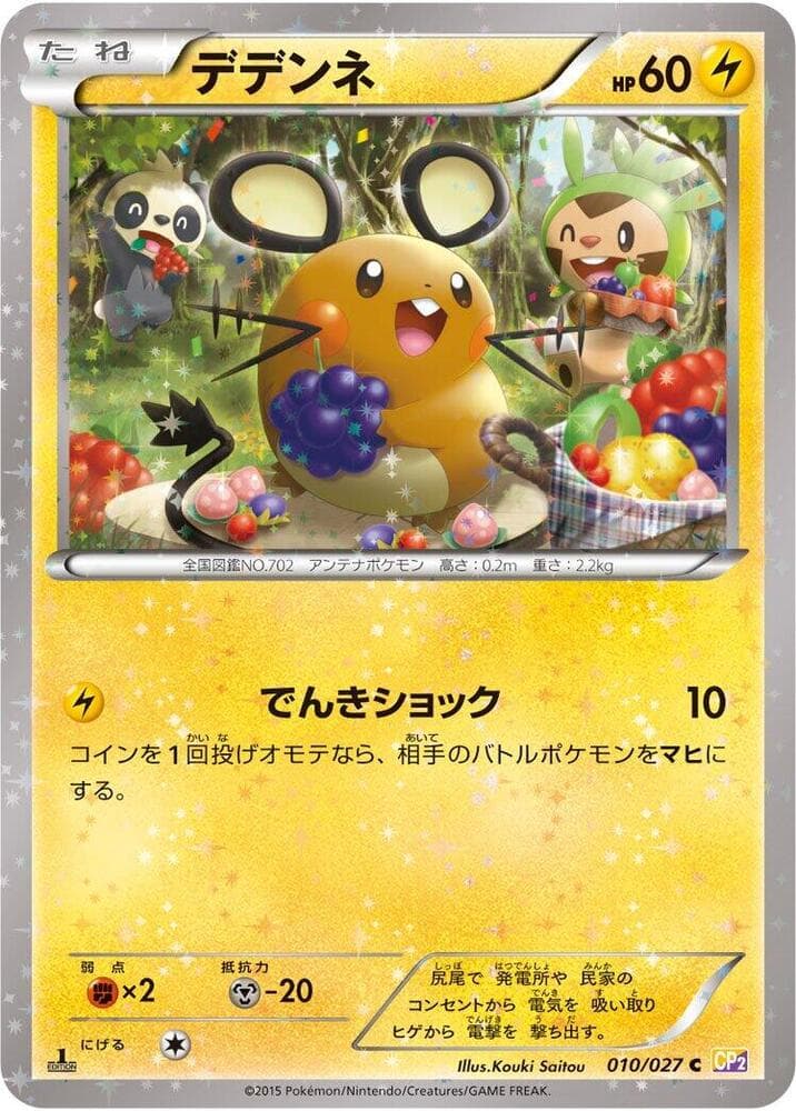 Dedenne 010