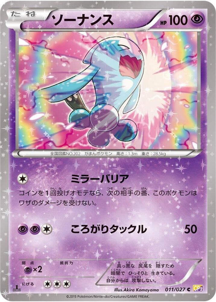 Wobbuffet 011