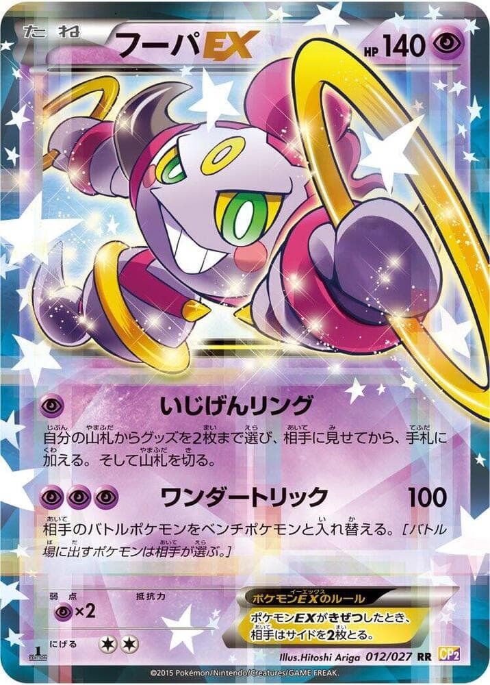 Hoopa-EX 012