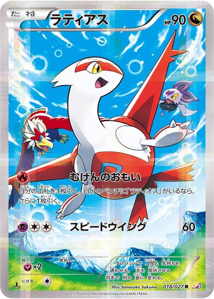 Latias 018 1st Edition holo