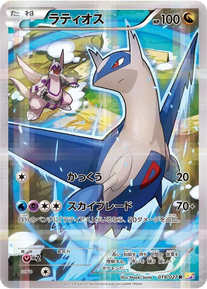 Latios 019
