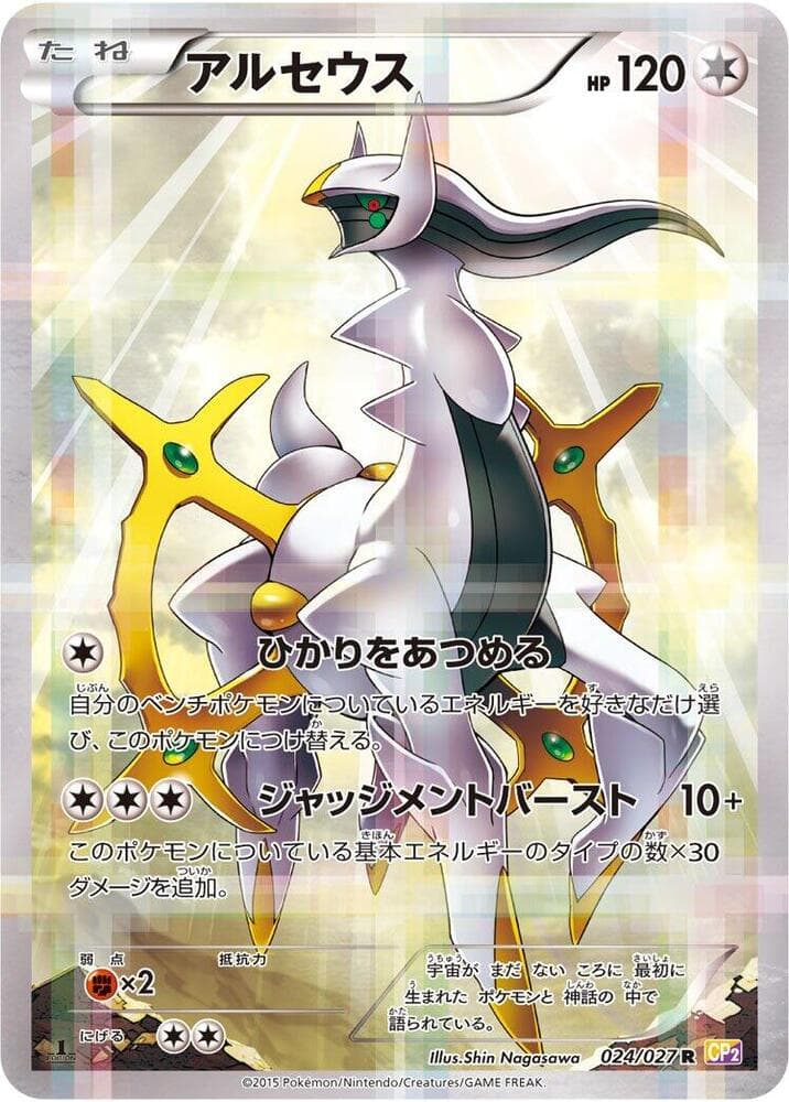 Arceus 024 1st Edition holo