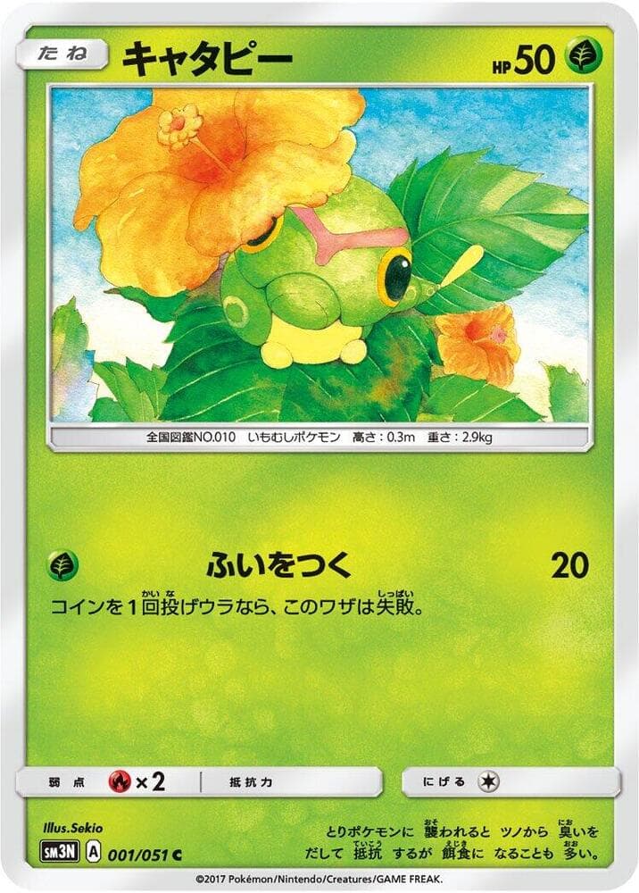 Caterpie 001 Normal
