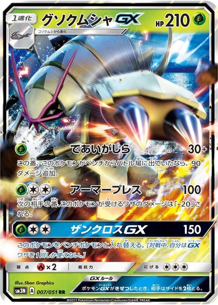 Golisopod GX 007