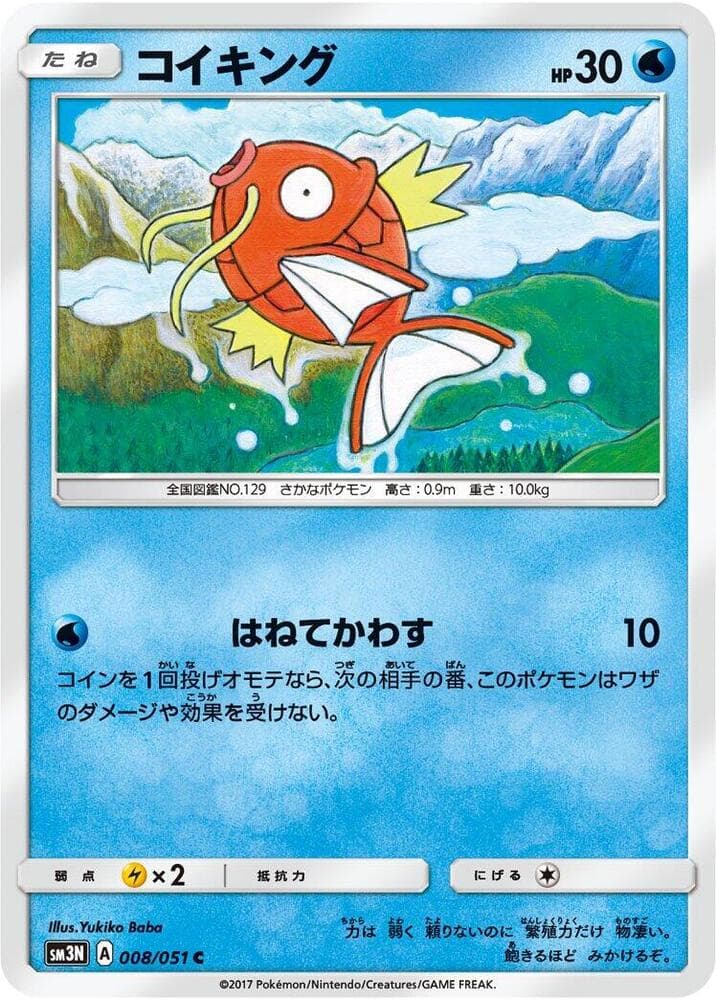 Magikarp 008 Normal