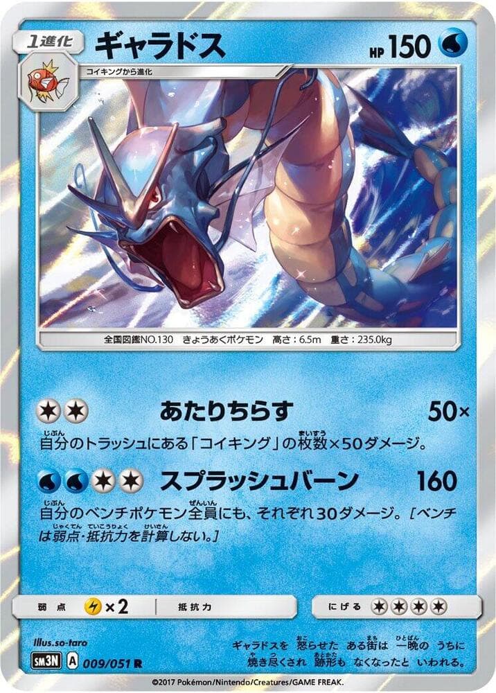 Gyarados 009 Normal