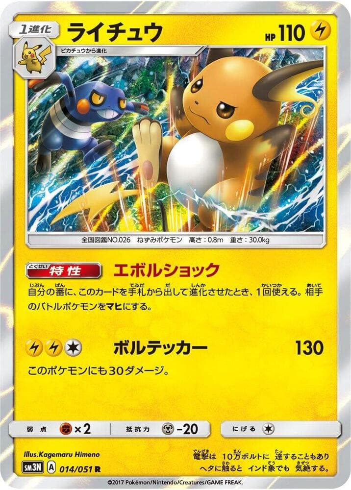 Raichu 014
