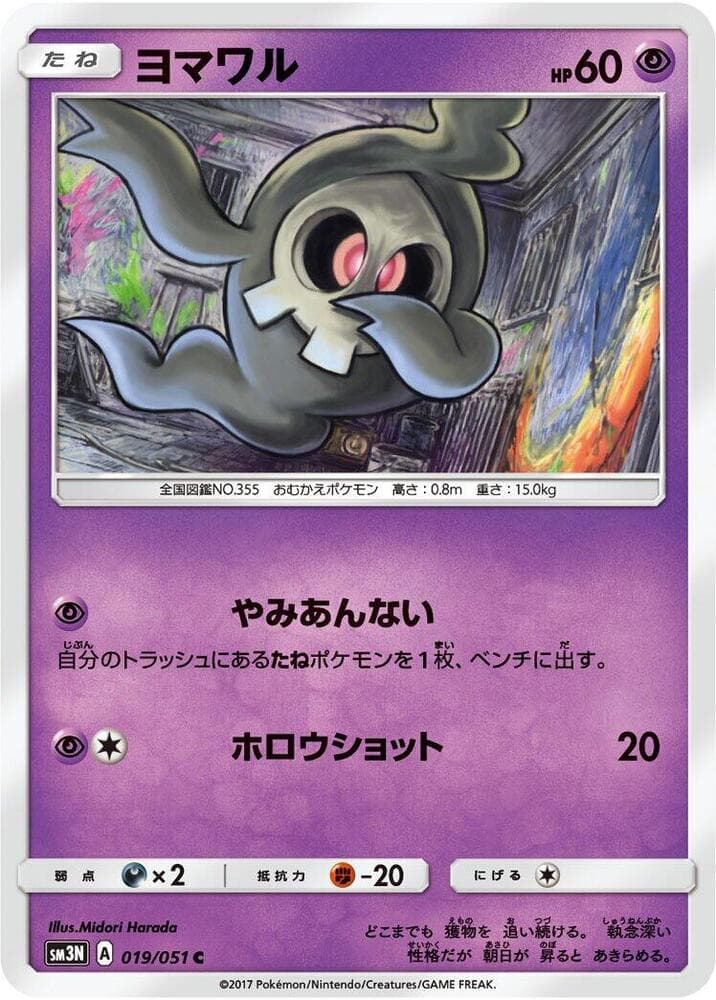 Duskull 019