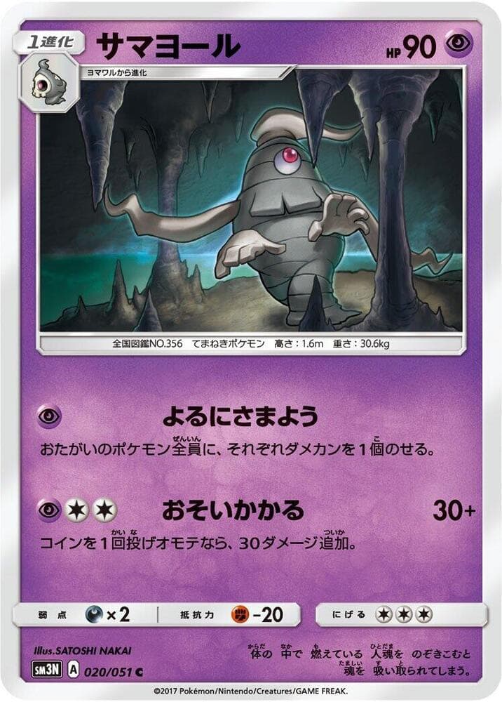 Dusclops 020