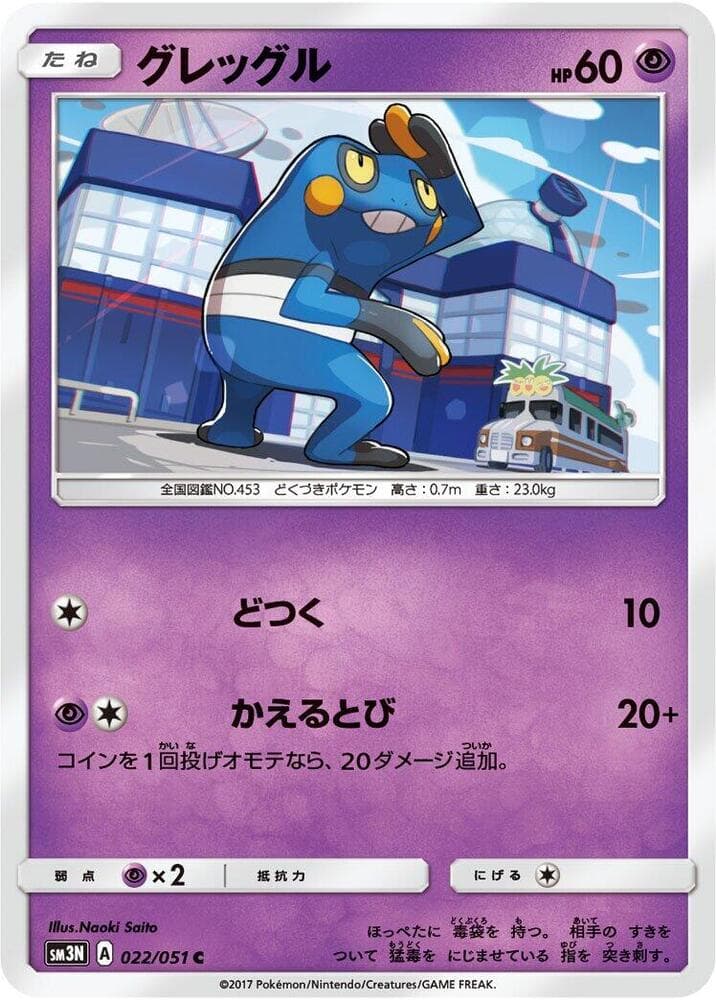 Croagunk 022