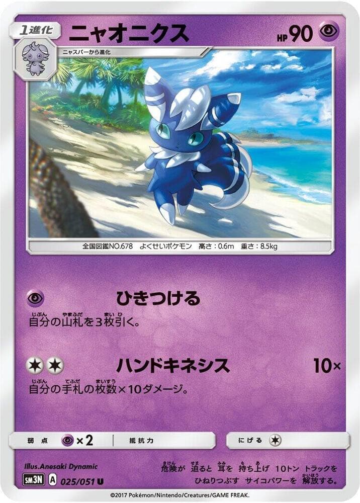 Meowstic 025