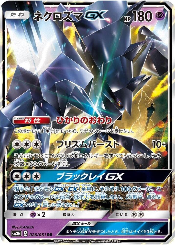 Necrozma GX 026