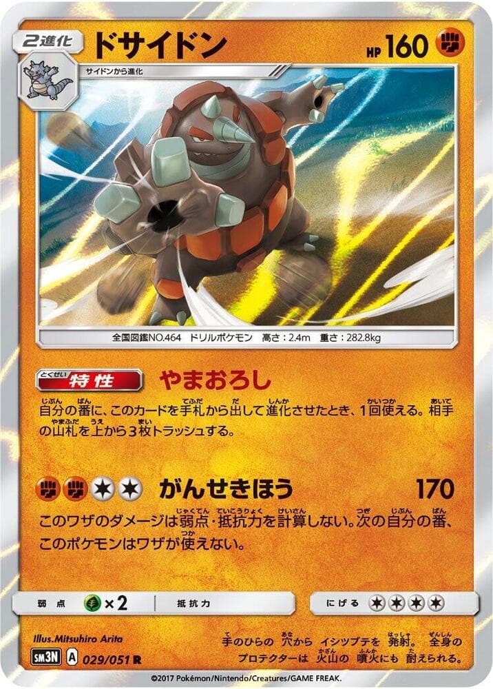 Rhyperior 029 Normal