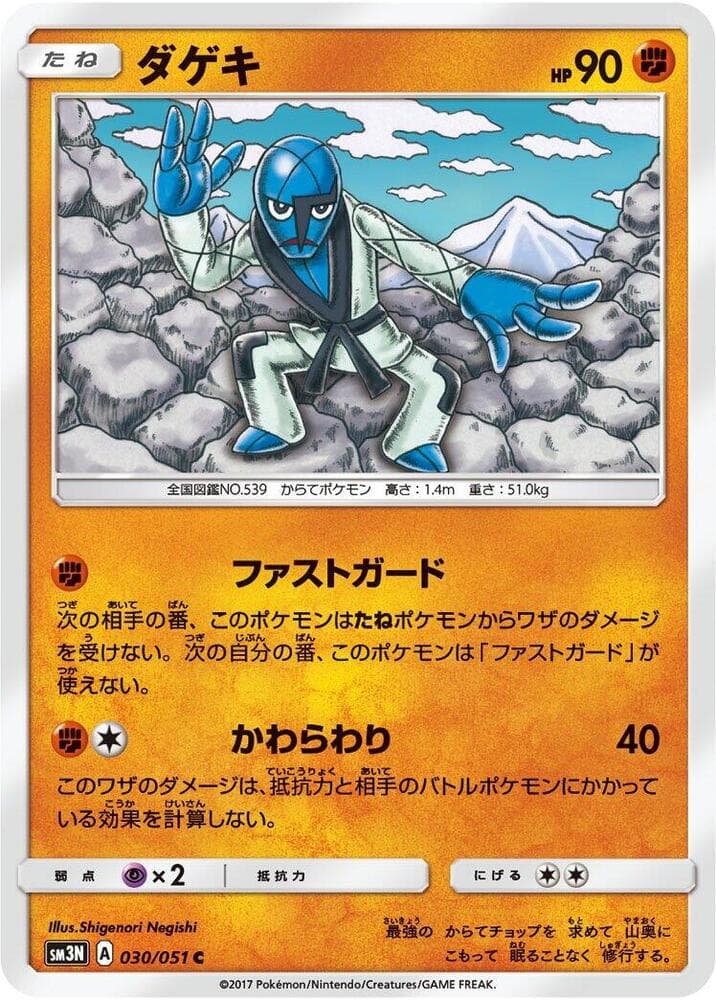 Sawk 030