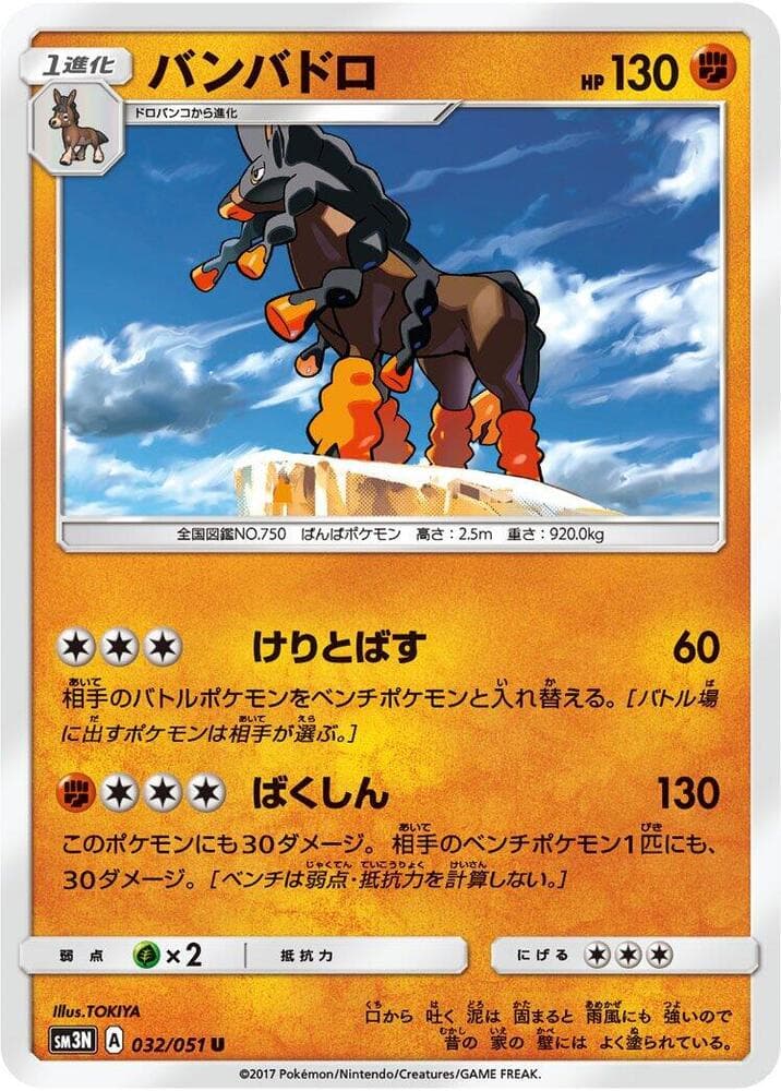 Mudsdale 032
