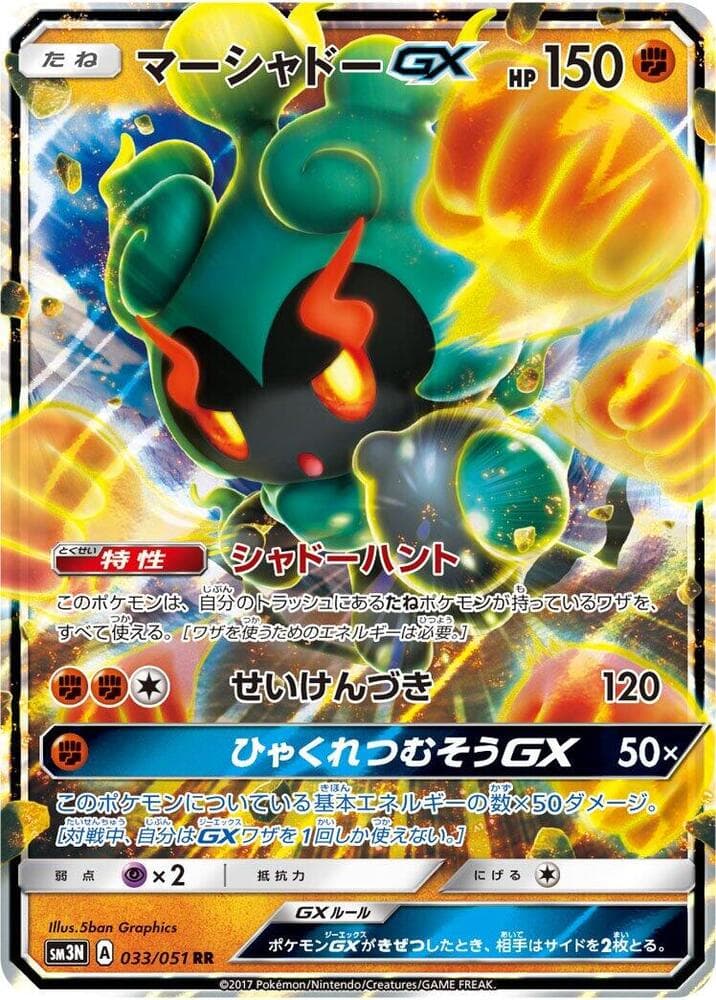 Marshadow GX 033