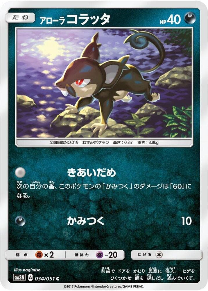 Alolan Rattata 034 Normal