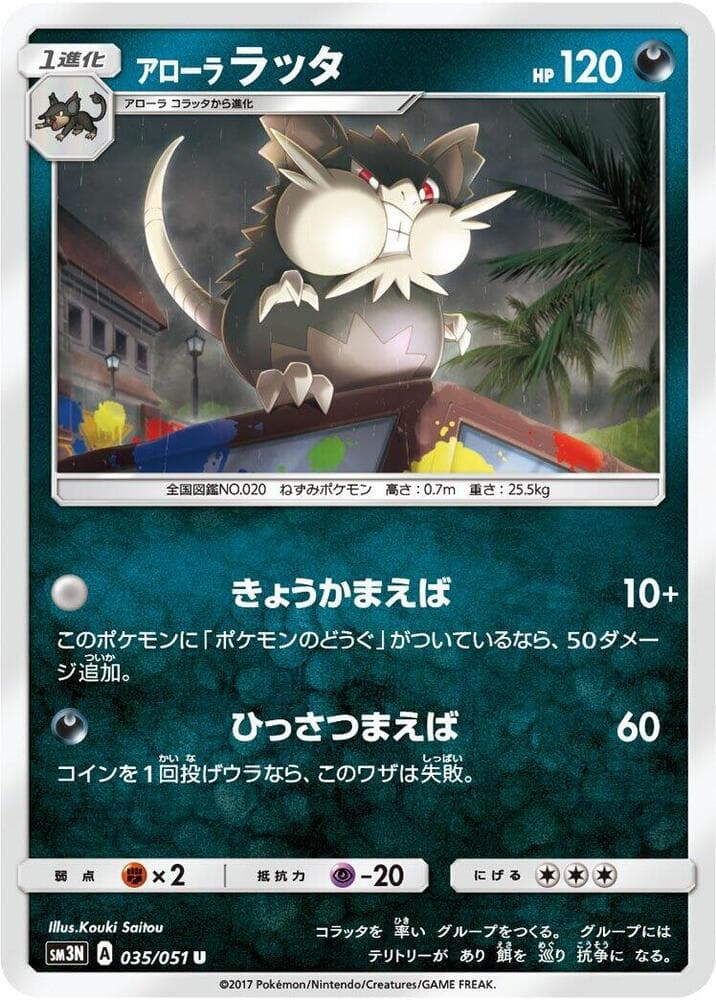 Alolan Raticate 035 Normal