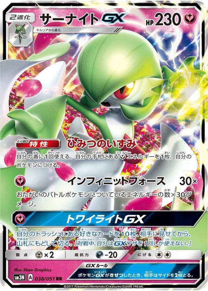 Gardevoir GX 038