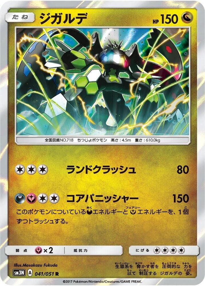 Zygarde 041 Normal