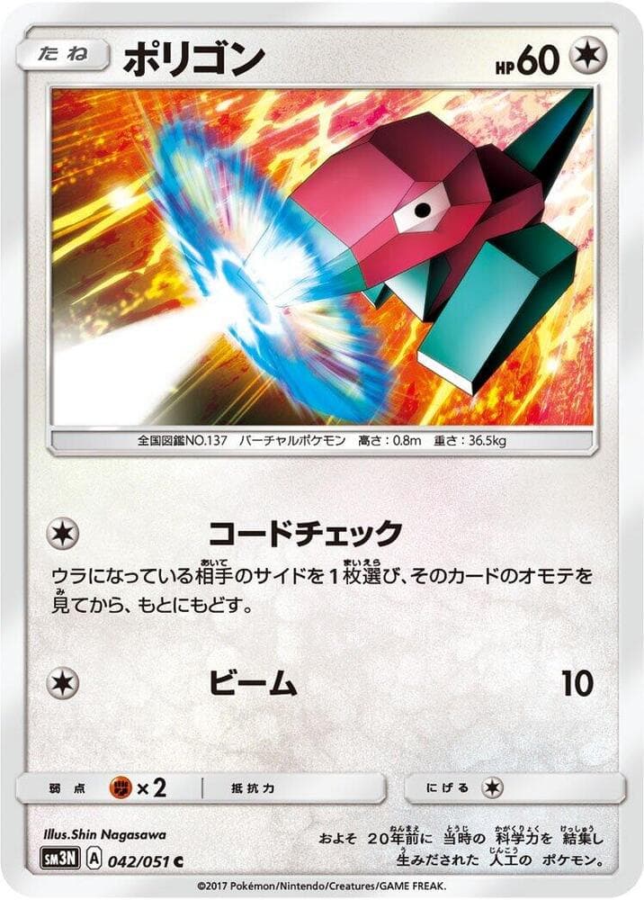 Porygon 042 Normal