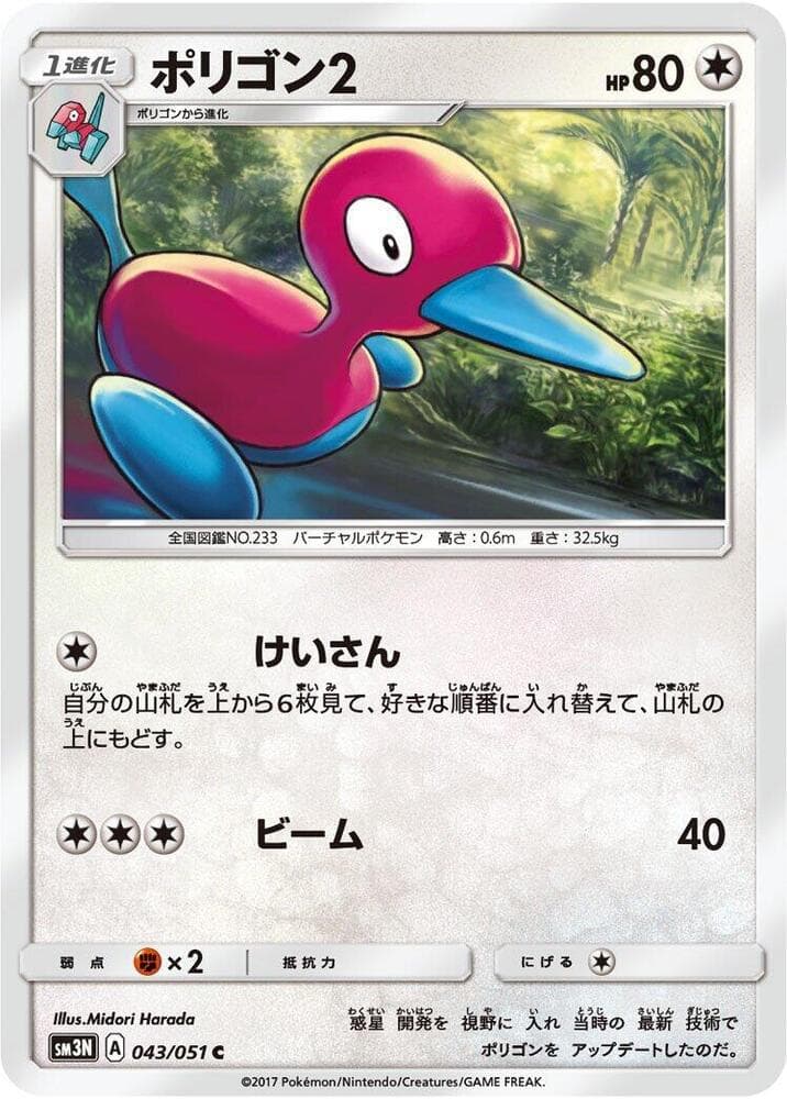 Porygon2 043