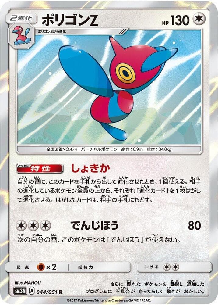 Porygon-Z 044
