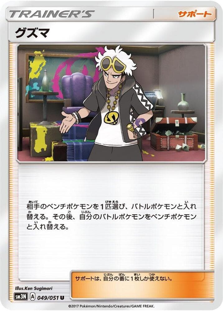 Guzma 049 Normal