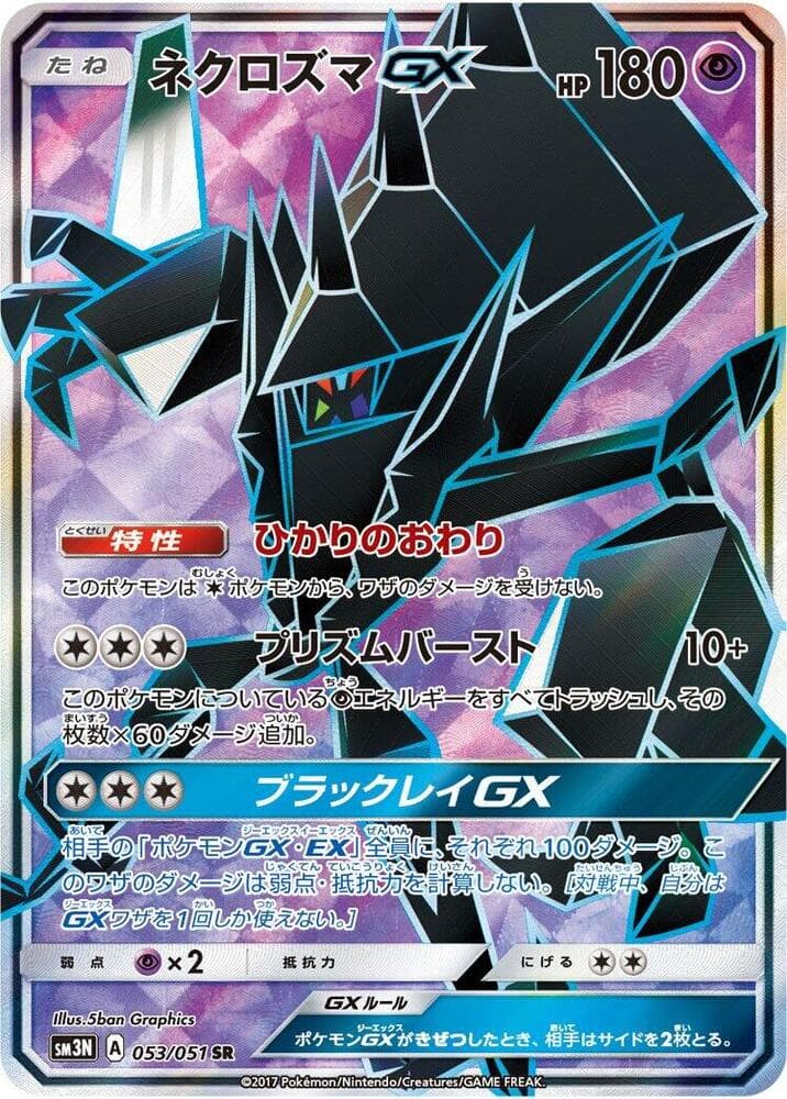 Necrozma GX 053 Normal