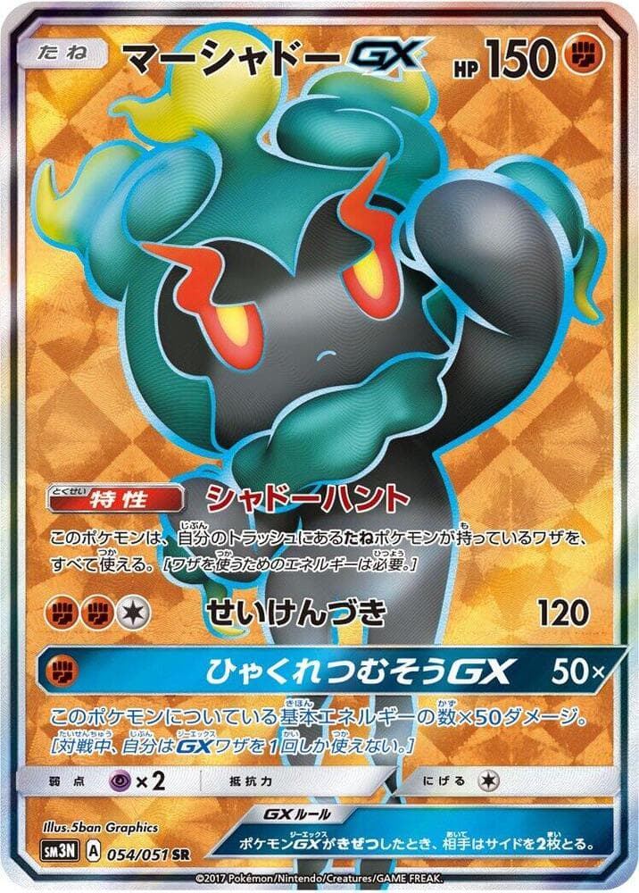 Marshadow GX 054 Normal