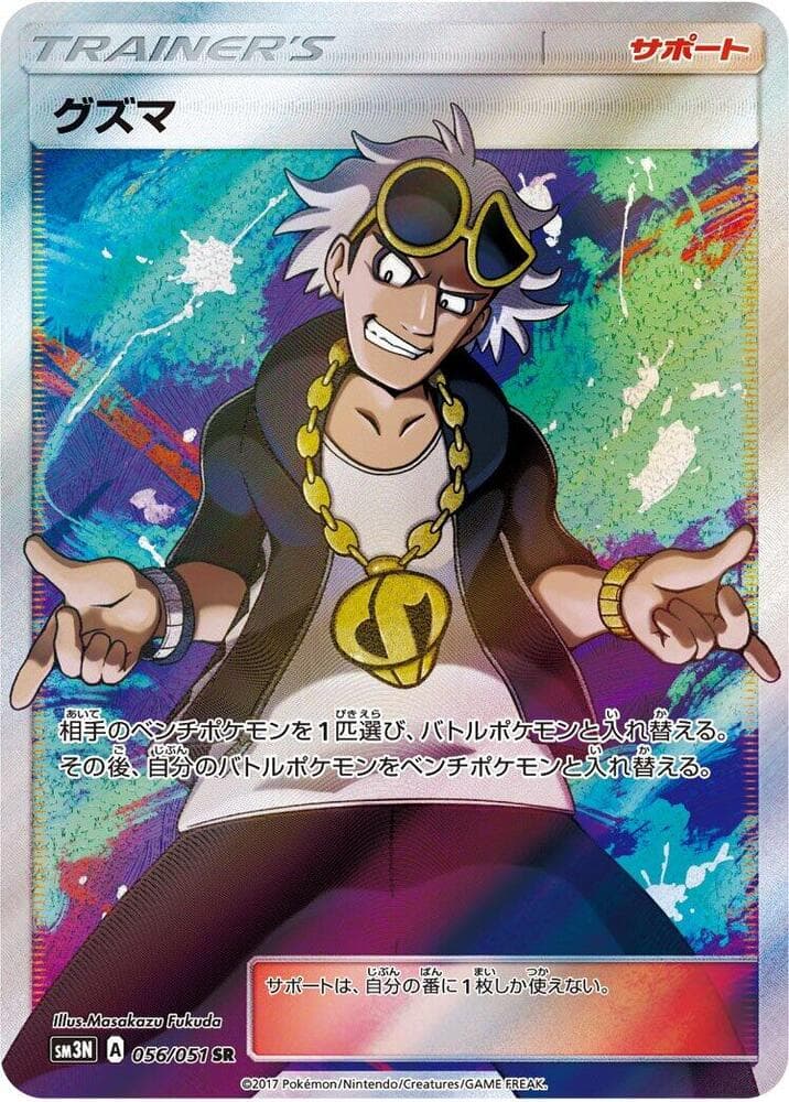 Guzma 056