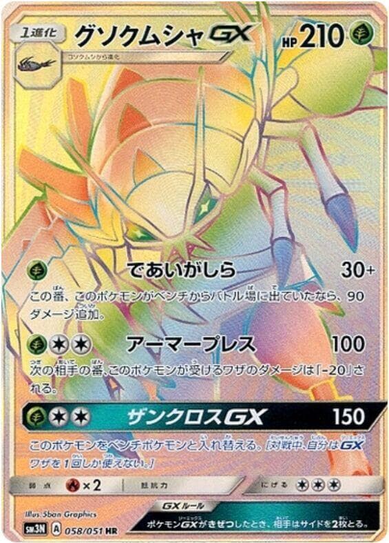 Golisopod GX 058 Normal