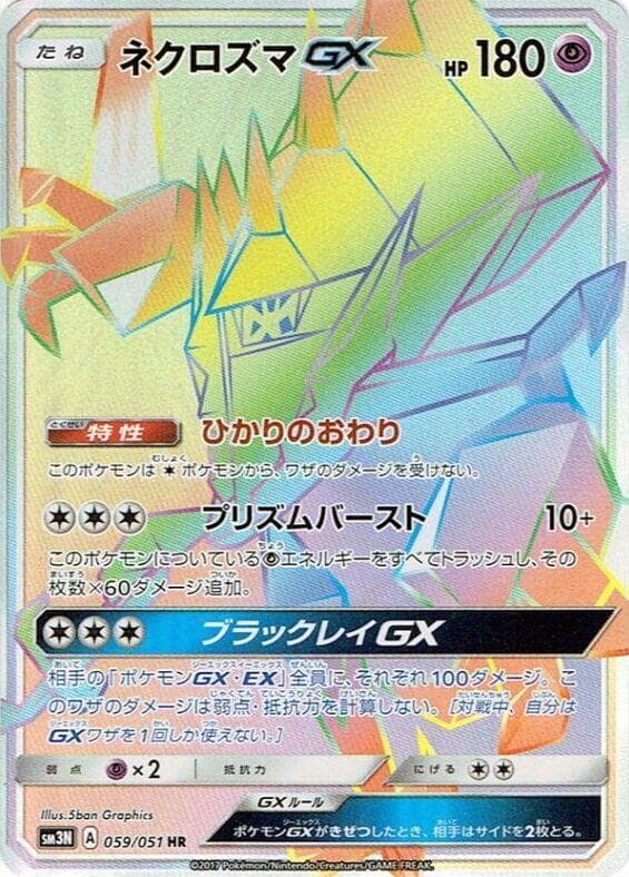 Necrozma GX 059