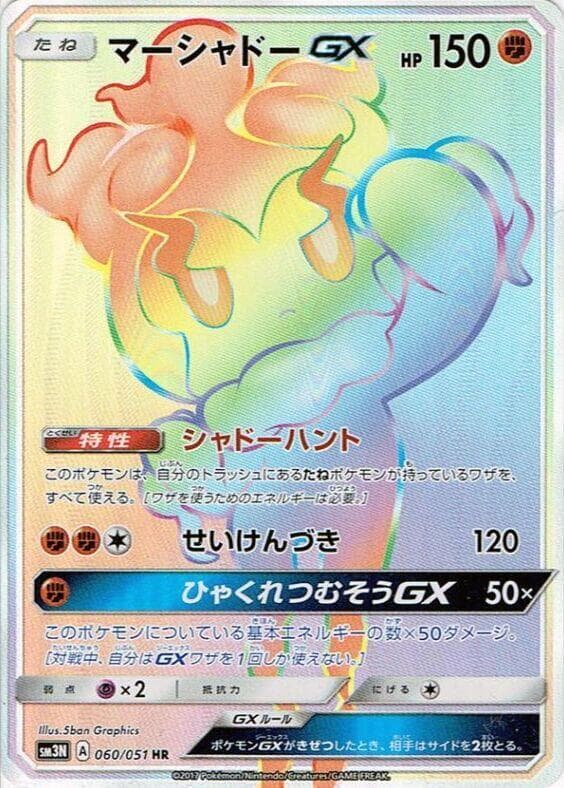 Marshadow GX 060
