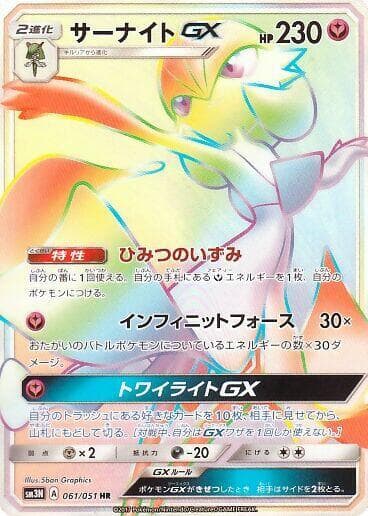 Gardevoir GX 061