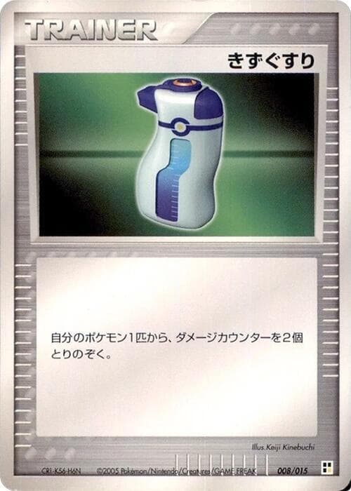 Potion 8