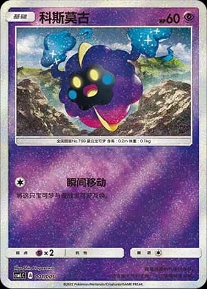 Cosmog 001 Normal