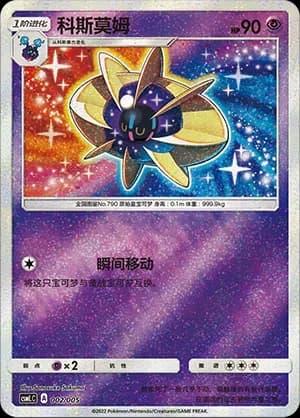 Cosmoem 002 Normal