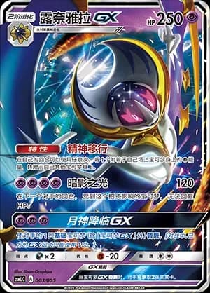 Lunala GX 003 Normal