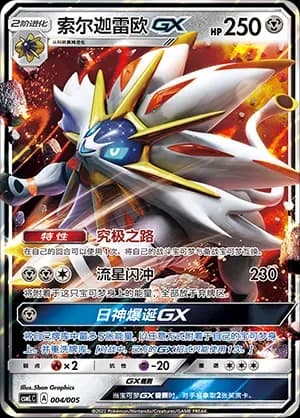 Solgaleo GX 004 Normal