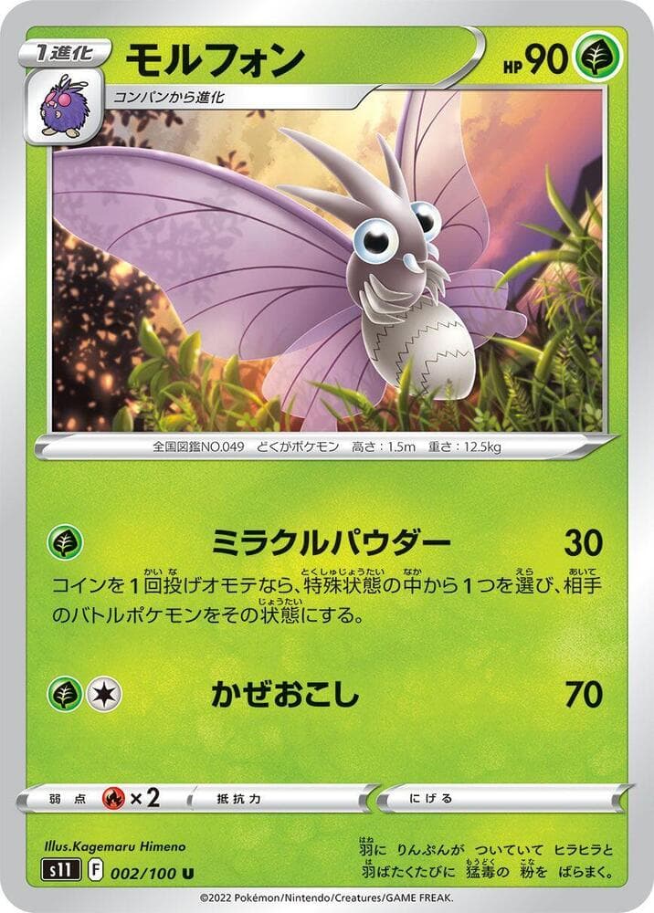 Venomoth 002