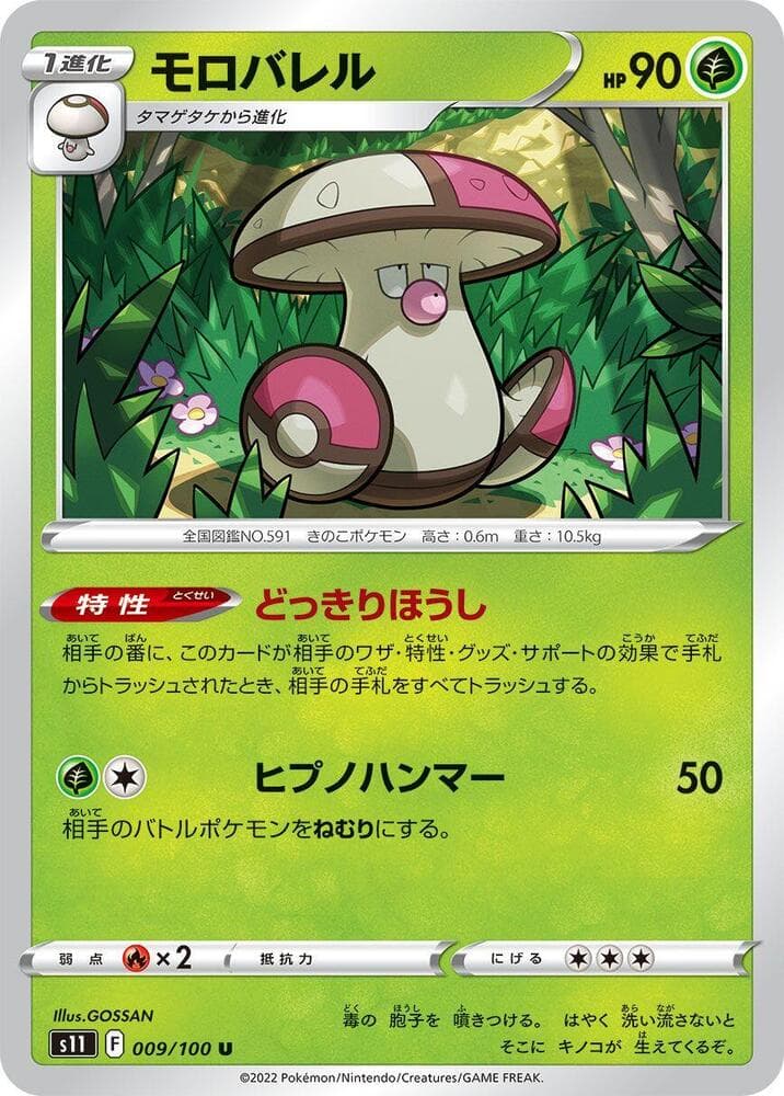 Amoonguss 009