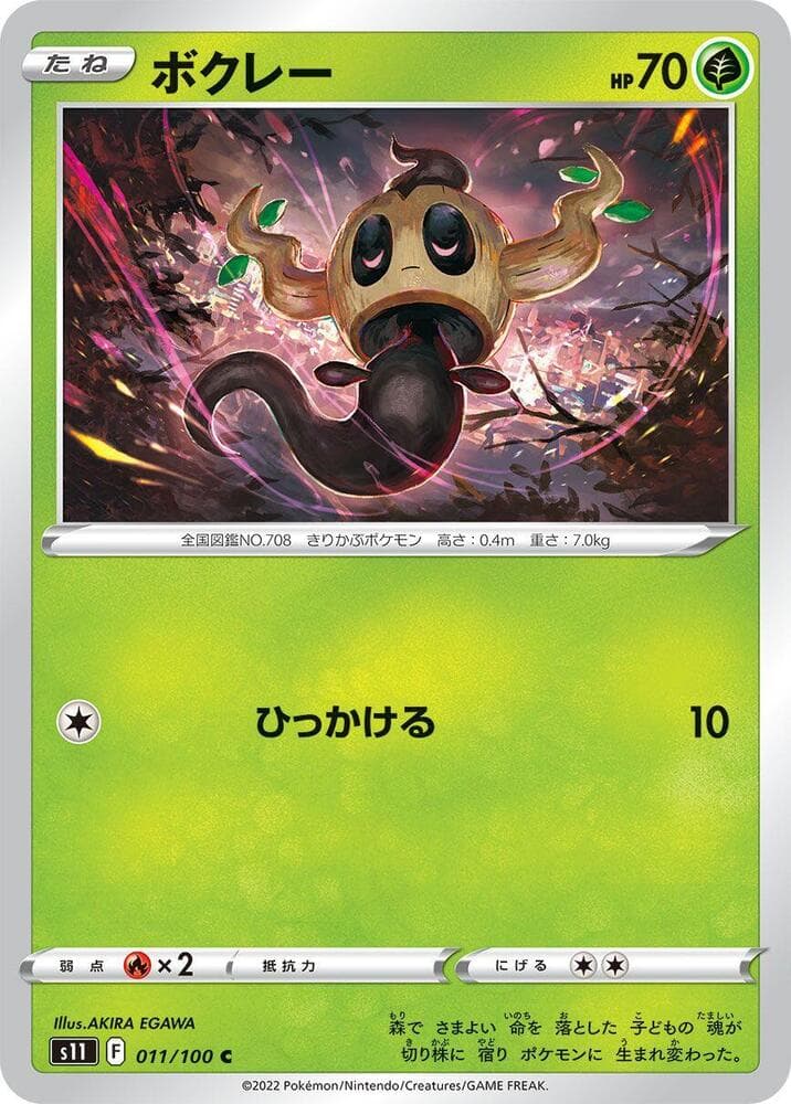 Phantump 011