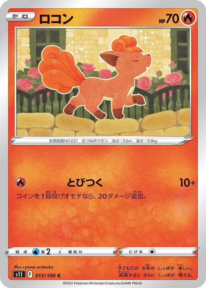 Vulpix 013
