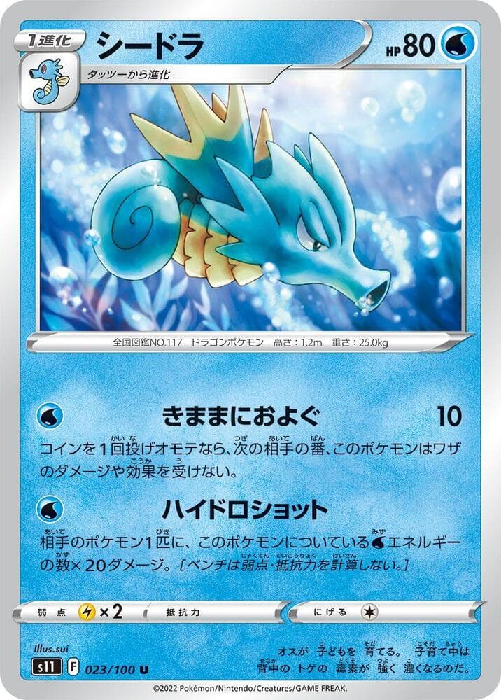 Seadra 023